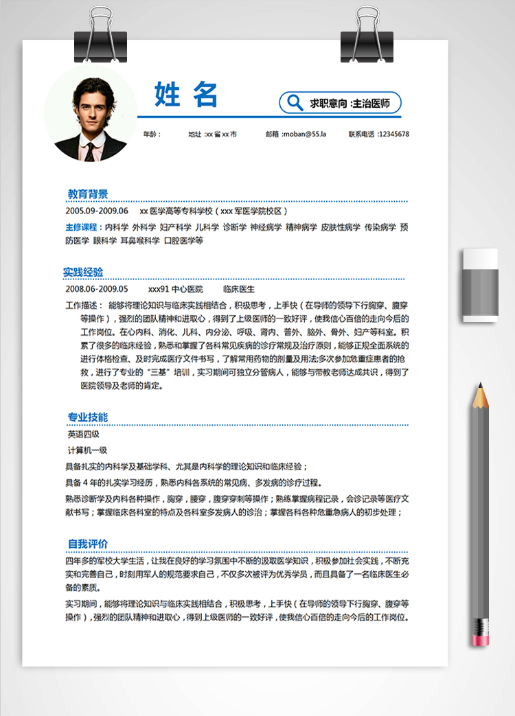 蔚藍色簡約風臨床內科醫(yī)生應屆生簡歷