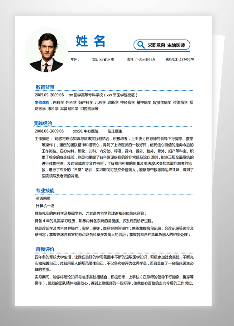 蔚藍色簡約風臨床內科醫(yī)生應屆生簡歷-1