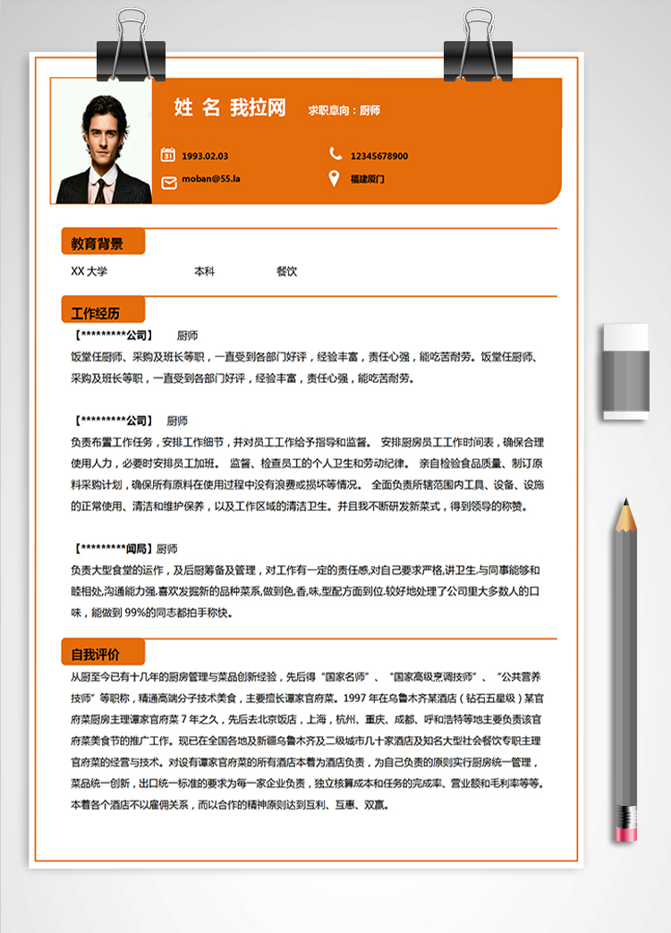 橙色系簡潔風廚師長應屆生簡歷