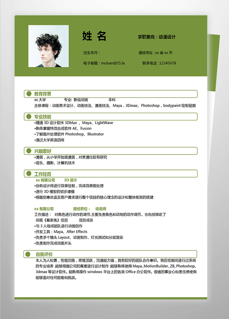 森林綠小清新動漫設計應屆生簡歷-1