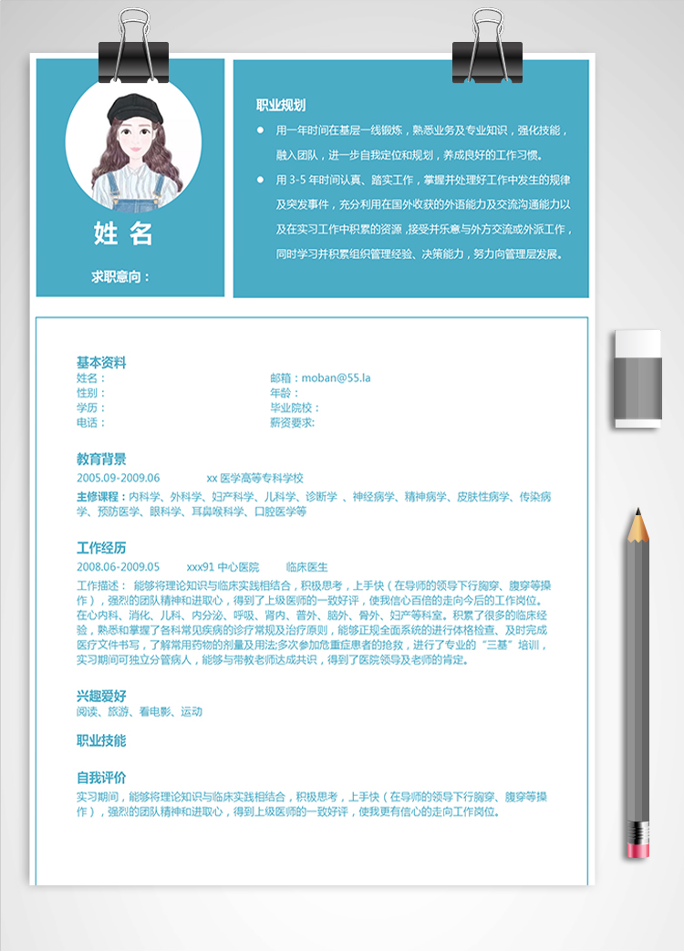 湖藍色個性風麻醉醫(yī)學生應屆生簡歷