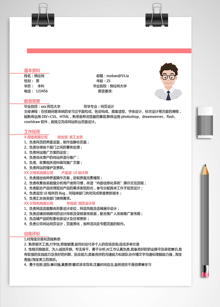 粉色系精美風(fēng)美工應(yīng)屆生簡(jiǎn)歷模板