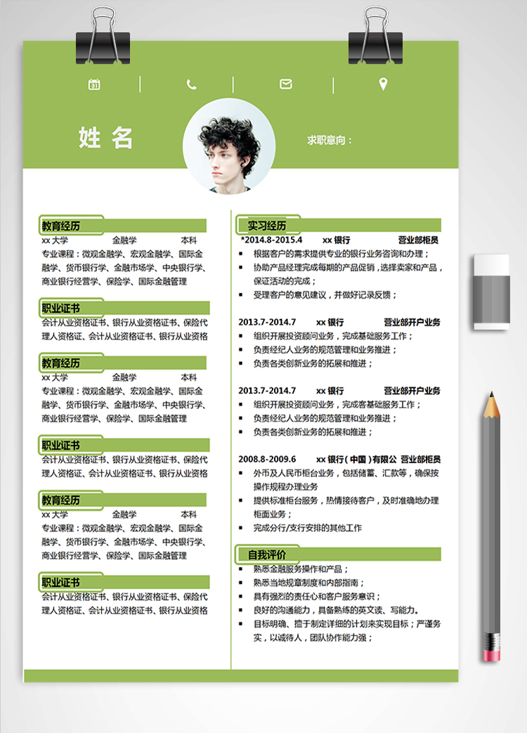 熒光綠小清新金融學(xué)應(yīng)屆生簡歷模板