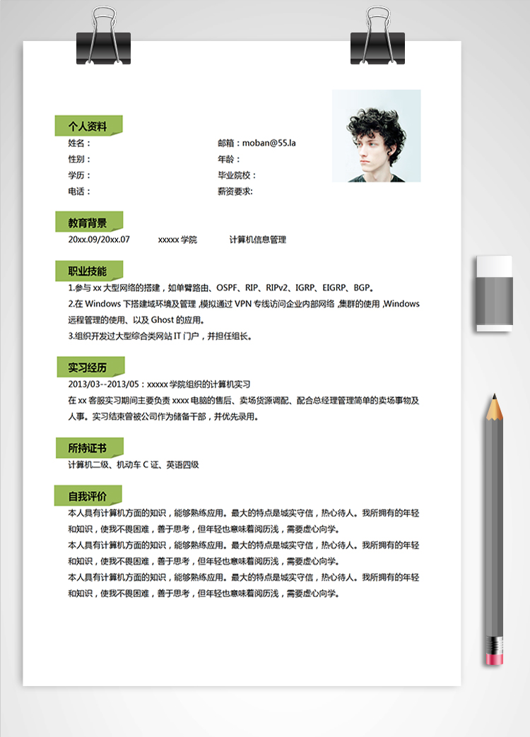 墨綠色時(shí)尚風(fēng)計(jì)算機(jī)應(yīng)屆生簡(jiǎn)歷模板