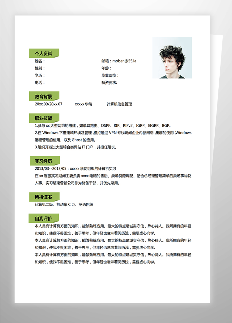 墨綠色時(shí)尚風(fēng)計(jì)算機(jī)應(yīng)屆生簡(jiǎn)歷模板-1