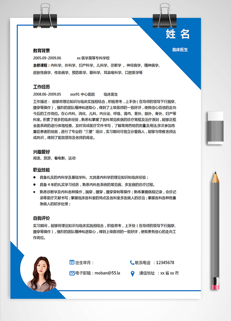 深藍(lán)色簡潔風(fēng)內(nèi)科醫(yī)生應(yīng)屆生簡歷模板