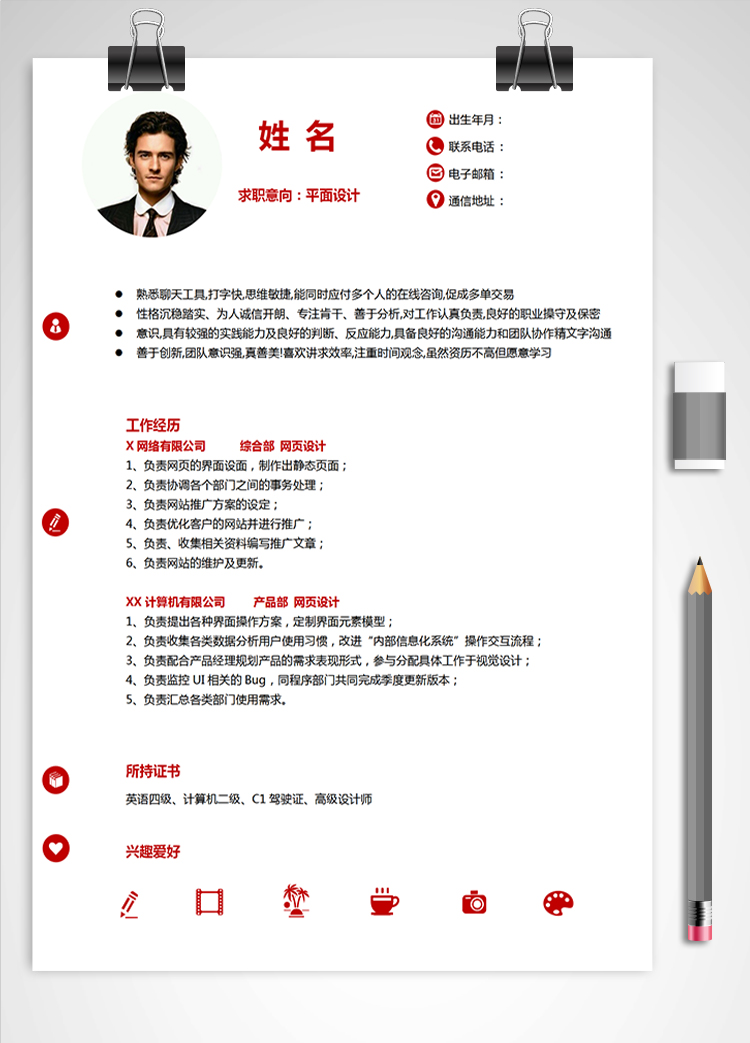 深紅色簡潔風(fēng)平面設(shè)計應(yīng)屆生簡歷