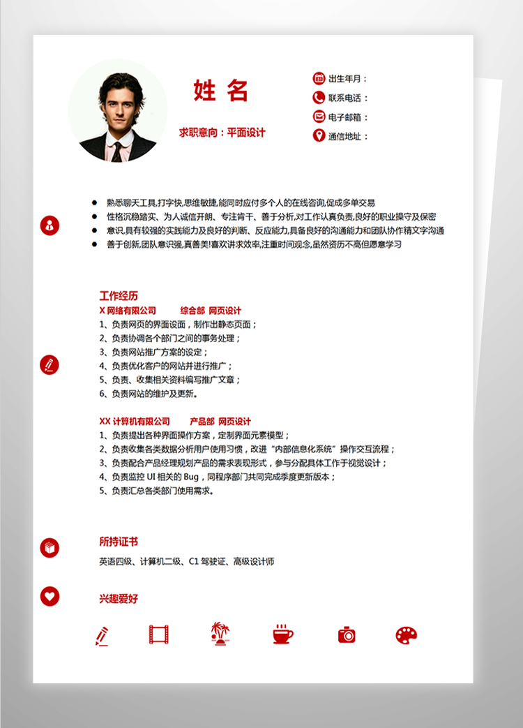 深紅色簡潔風(fēng)平面設(shè)計應(yīng)屆生簡歷-1