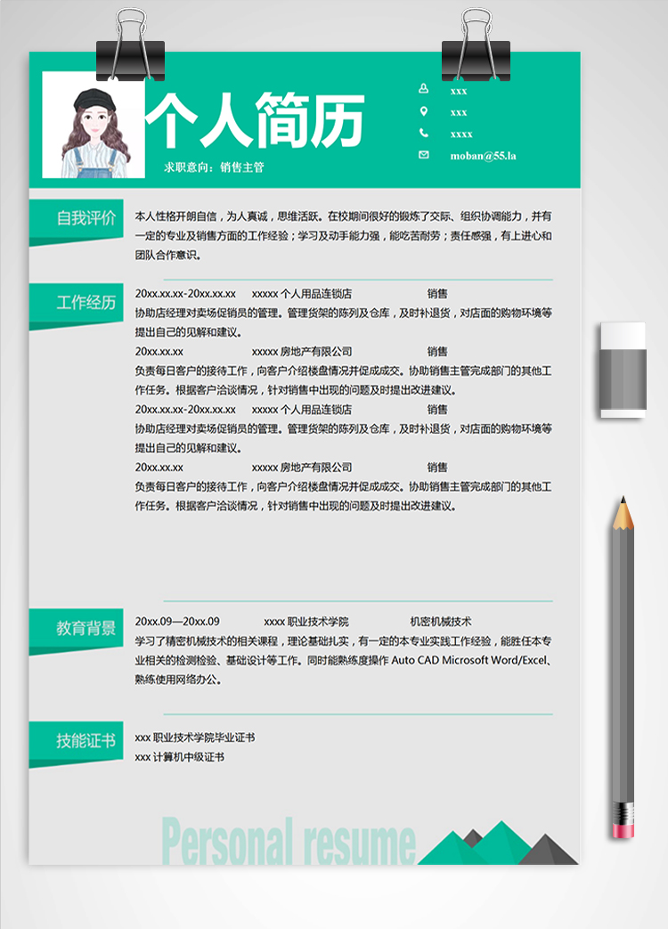 蔥綠小清新風(fēng)汽車銷售應(yīng)屆生簡(jiǎn)歷模板