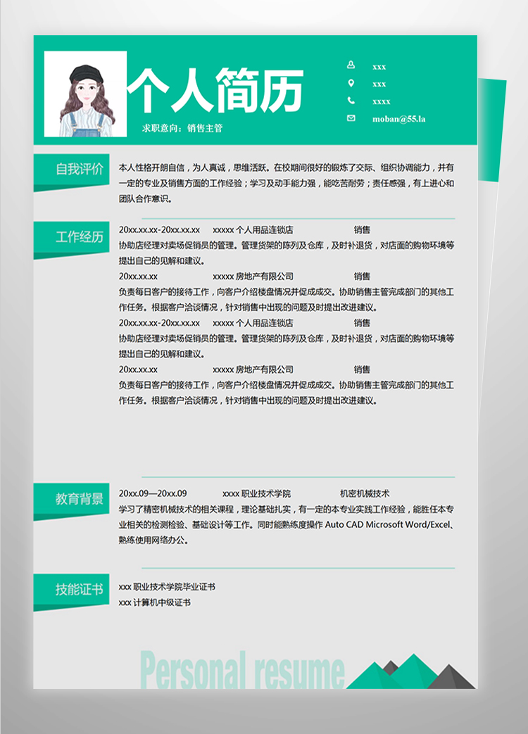 蔥綠小清新風(fēng)汽車銷售應(yīng)屆生簡(jiǎn)歷模板-1