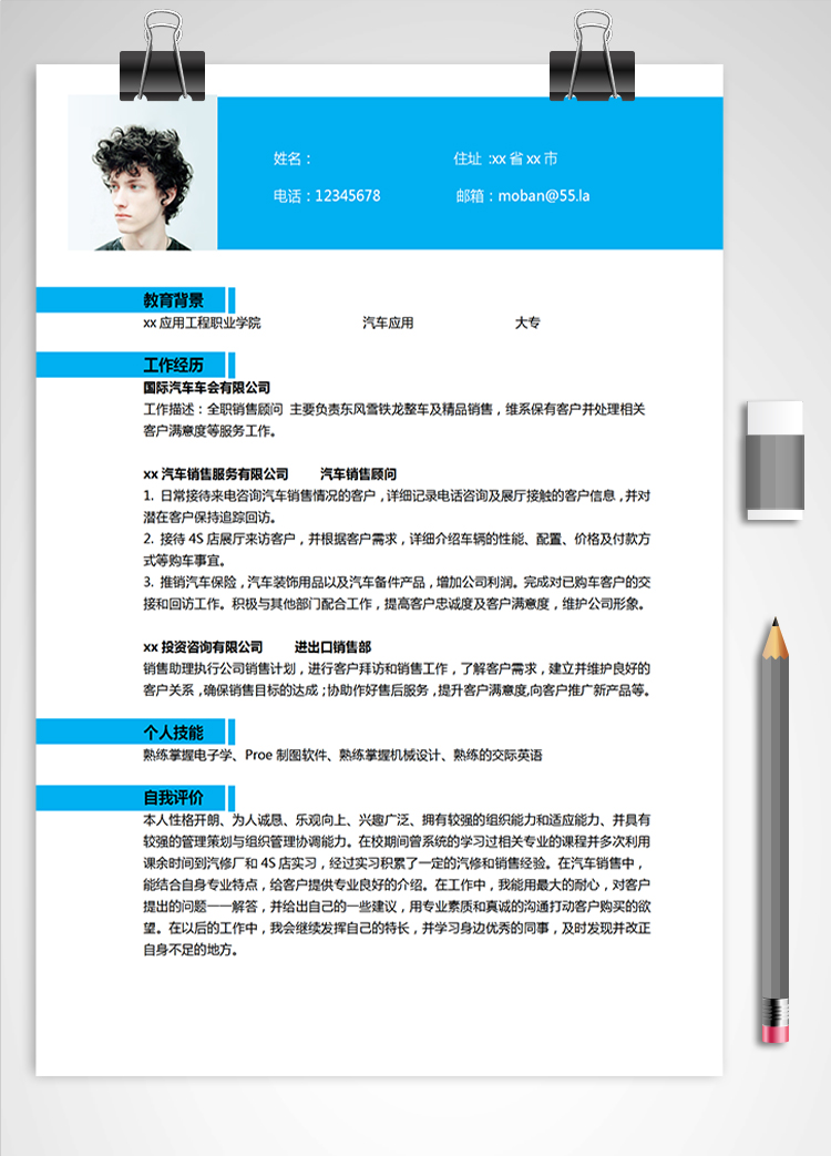 天藍色簡潔風格汽修應聘簡歷模板