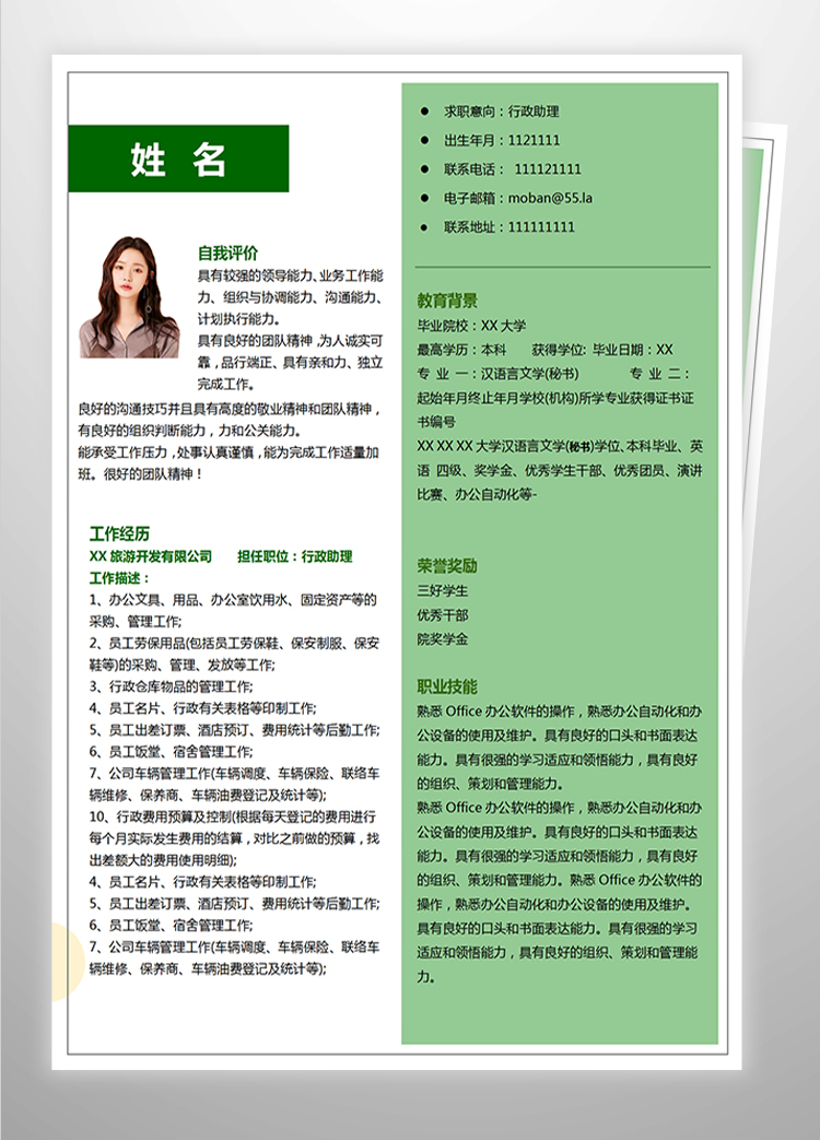 淺綠色簡潔風(fēng)行政助理應(yīng)屆生簡歷-1
