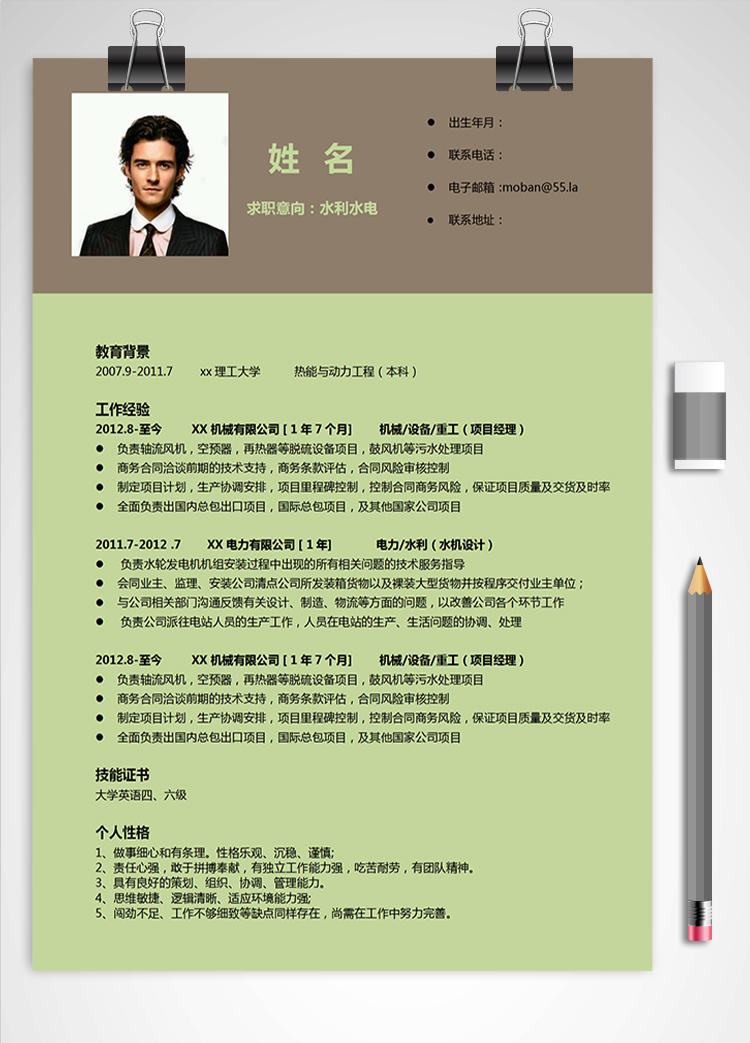 淺綠色簡潔風水電應屆生個人簡歷模板