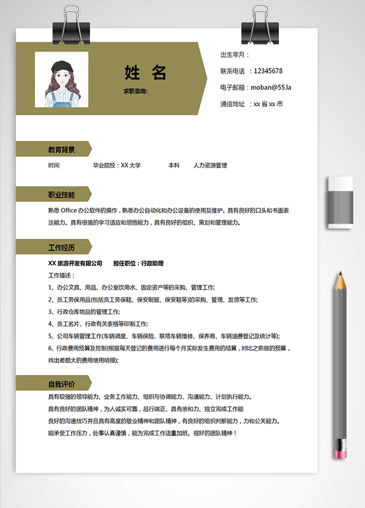 橄欖黃簡約風人力資源管理應屆生簡歷