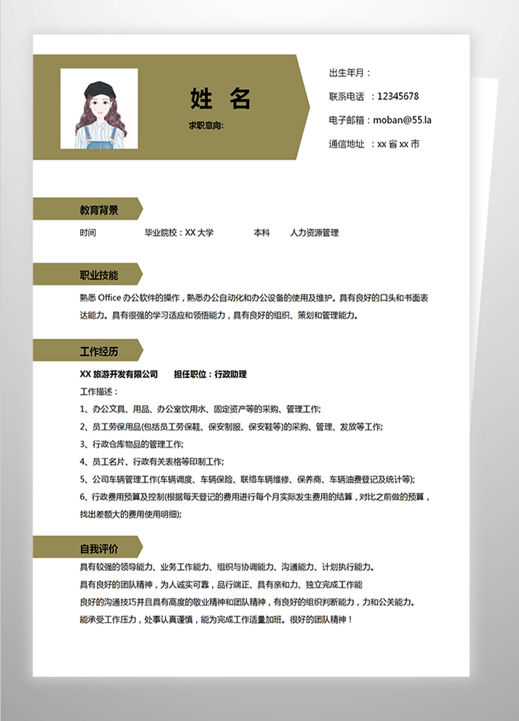 橄欖黃簡約風人力資源管理應屆生簡歷-1