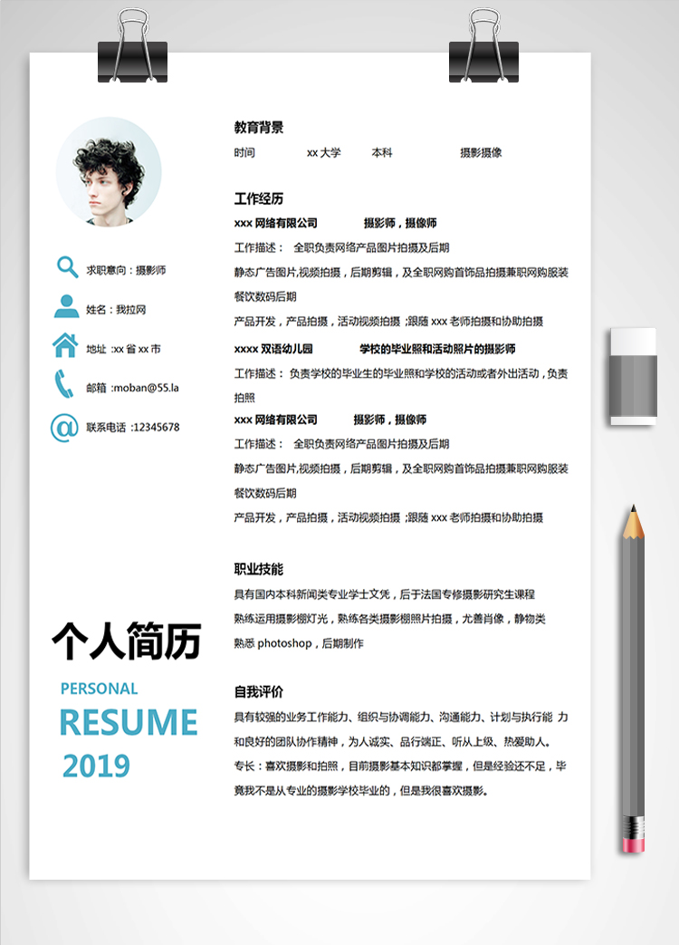 白色系簡約風(fēng)攝影師應(yīng)聘簡歷模板