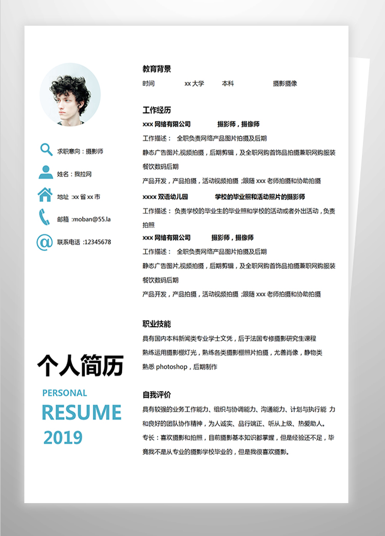 白色系簡約風(fēng)攝影師應(yīng)聘簡歷模板-1