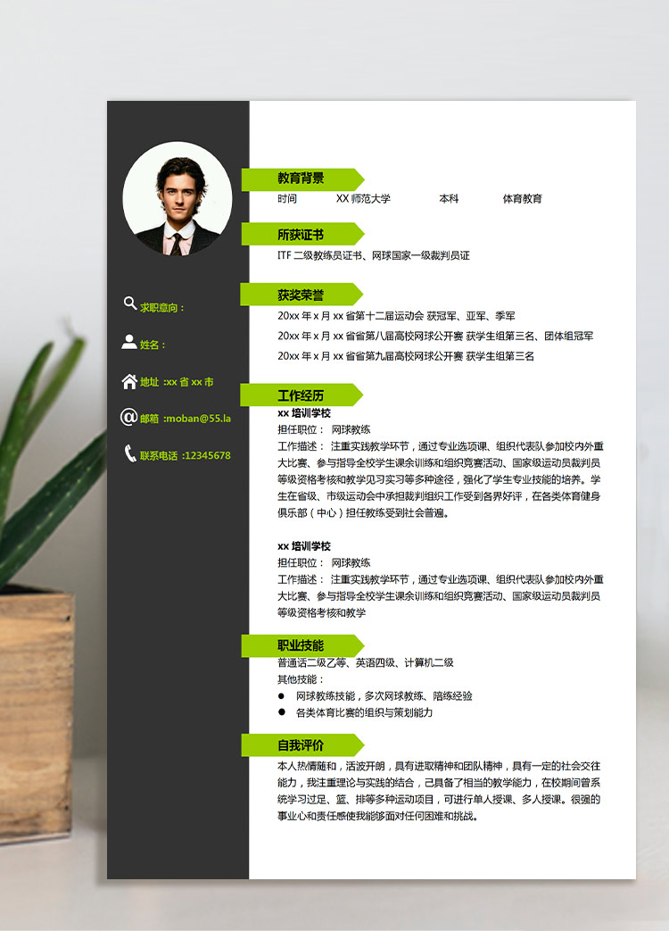 黑色系創(chuàng)意風(fēng)網(wǎng)球教練應(yīng)屆生簡歷