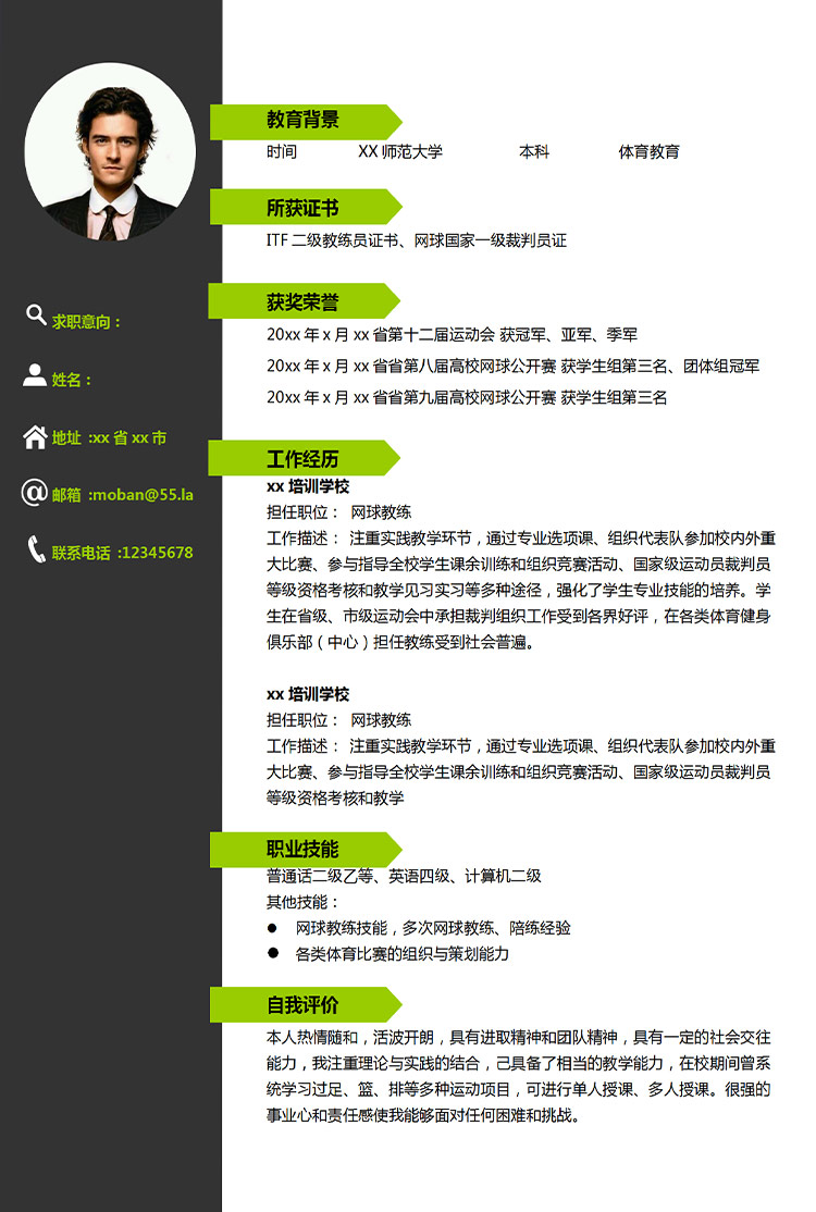 黑色系創(chuàng)意風(fēng)網(wǎng)球教練應(yīng)屆生簡歷-1