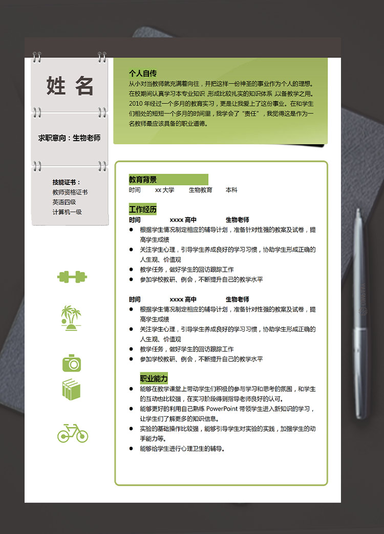 熒光綠時(shí)尚風(fēng)生物老師應(yīng)屆生簡(jiǎn)歷