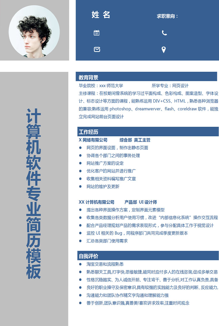 蔚藍色簡潔風網(wǎng)頁設計應屆生簡歷-1