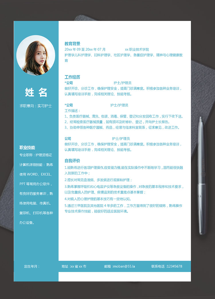 天藍(lán)色時(shí)尚風(fēng)實(shí)習(xí)護(hù)士應(yīng)屆生簡(jiǎn)歷