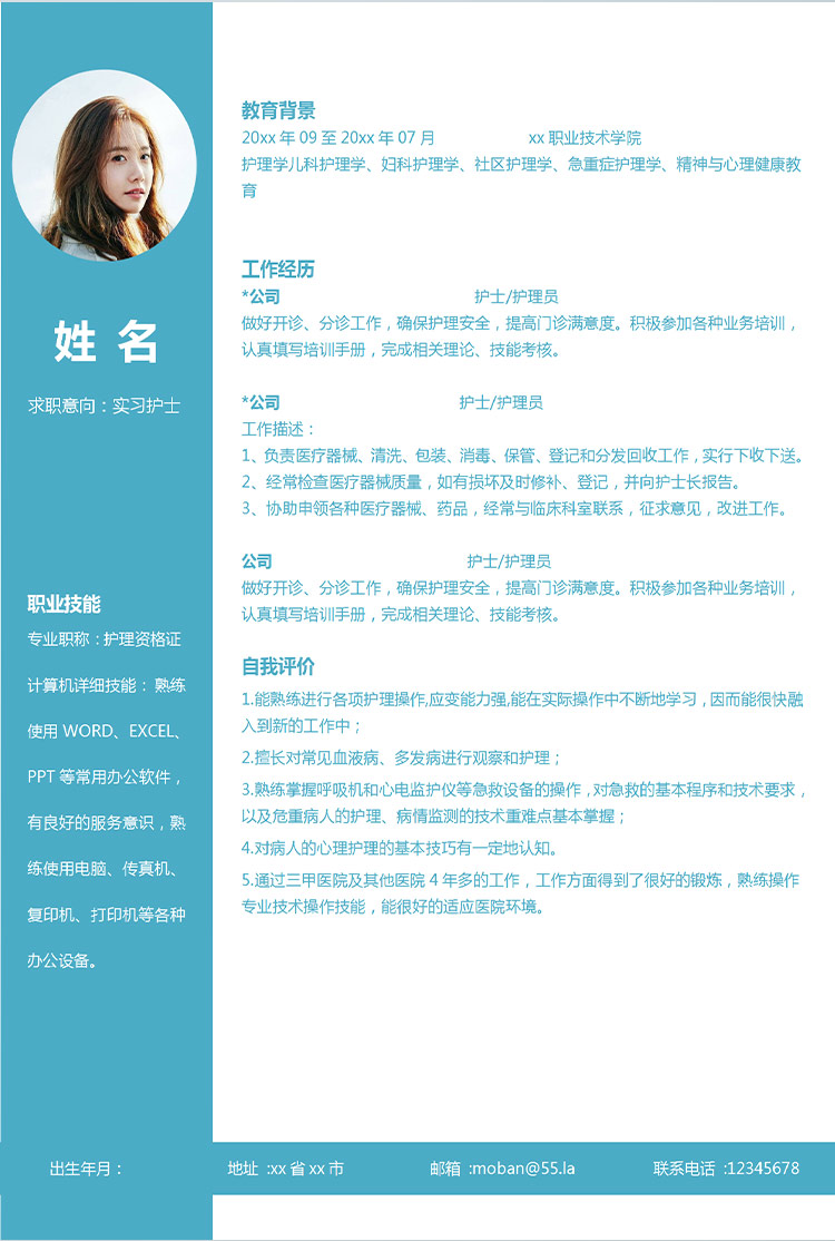 天藍(lán)色時(shí)尚風(fēng)實(shí)習(xí)護(hù)士應(yīng)屆生簡(jiǎn)歷-1