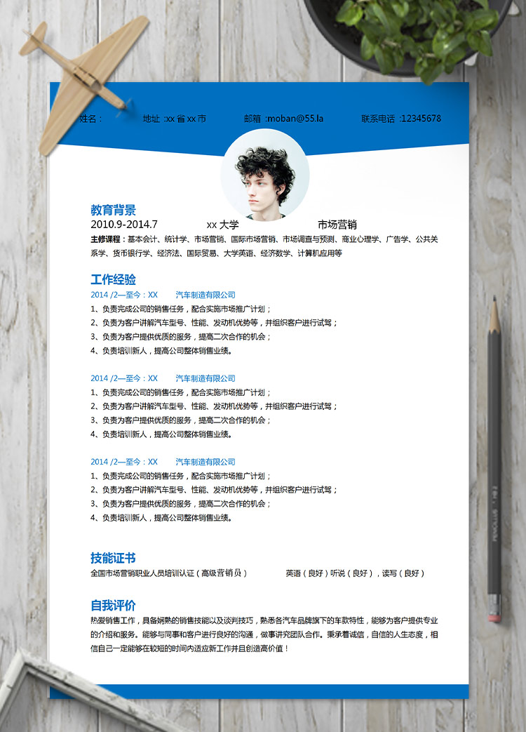 深藍色簡約風市場營銷應屆生簡歷模板
