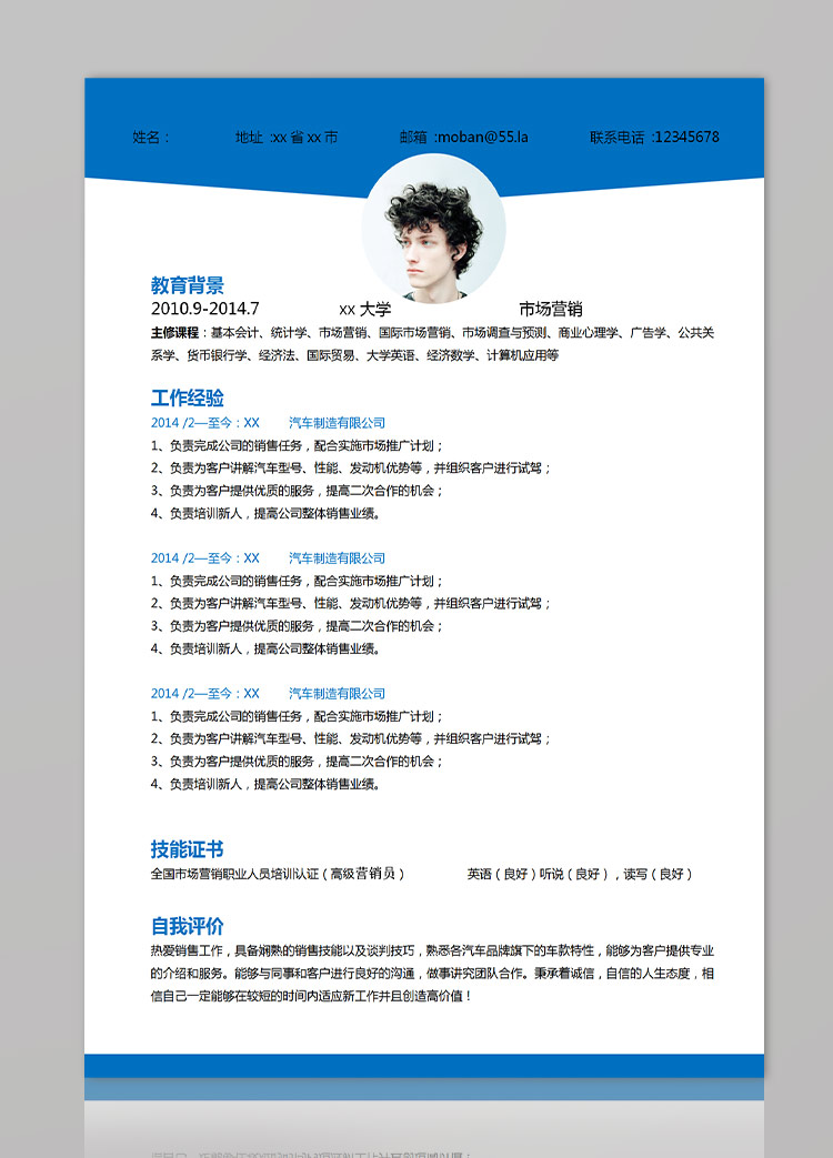 深藍色簡約風市場營銷應屆生簡歷模板-1