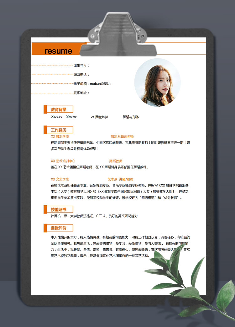 橙色系可愛風舞蹈教師應屆生簡歷