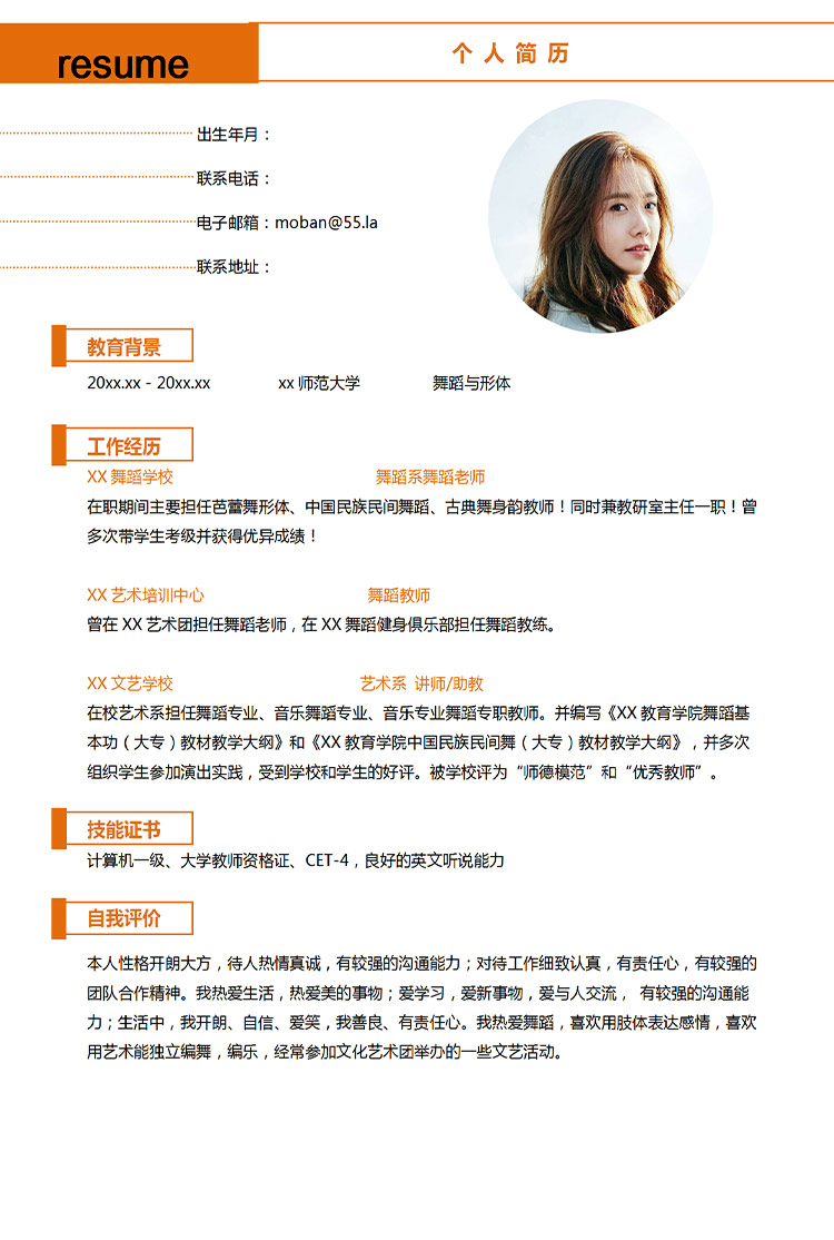 橙色系可愛風舞蹈教師應屆生簡歷-1