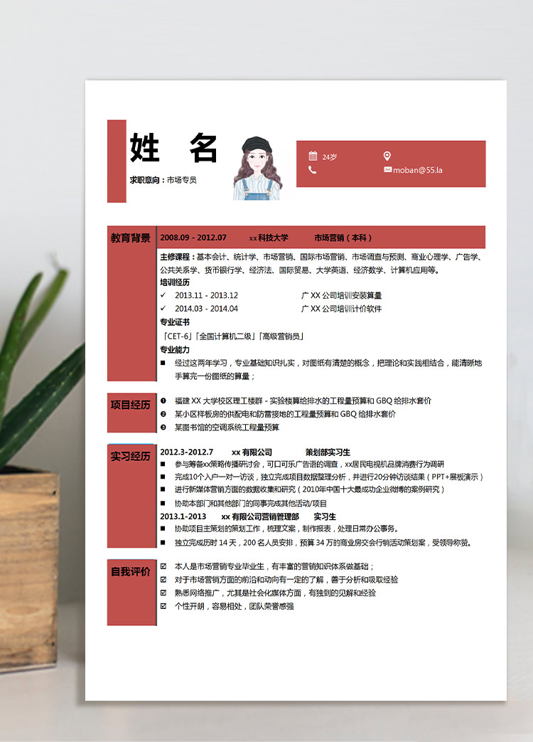 市場專員應(yīng)屆生個人簡歷模板