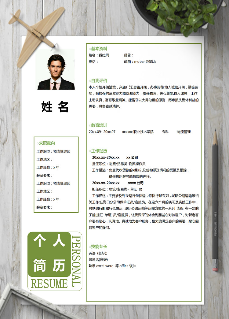 苔蘚綠個性風格物流師應屆生簡歷
