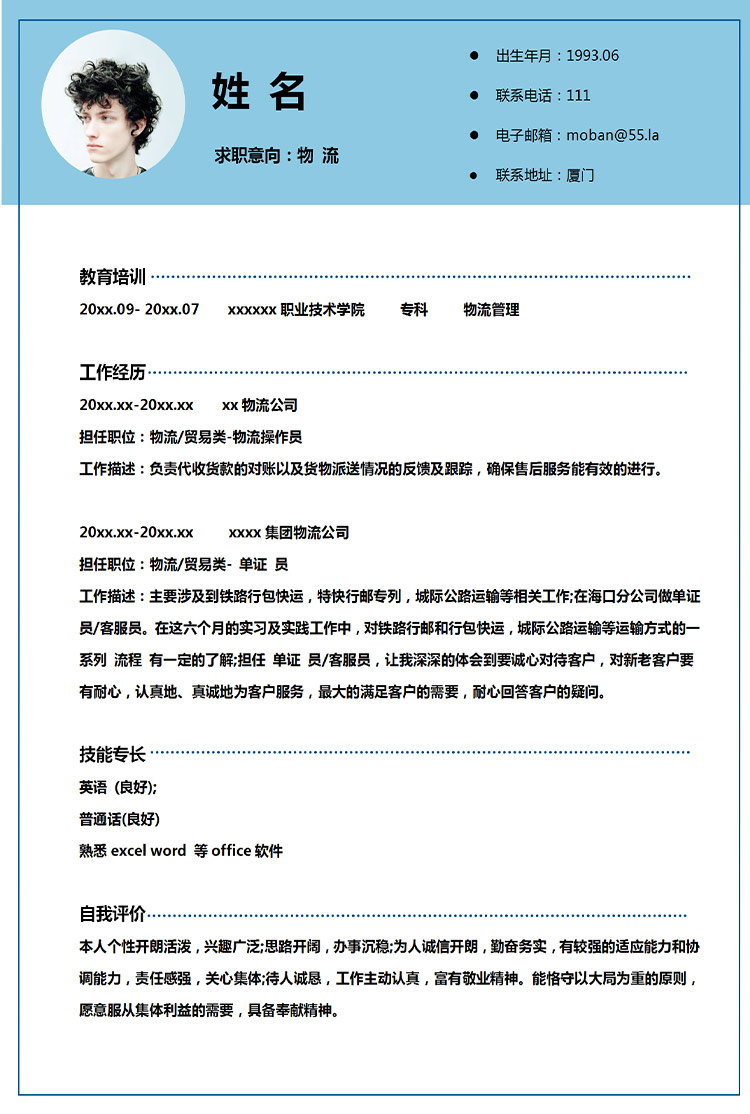 天藍(lán)色創(chuàng)意風(fēng)物流管理應(yīng)屆生簡(jiǎn)歷-1