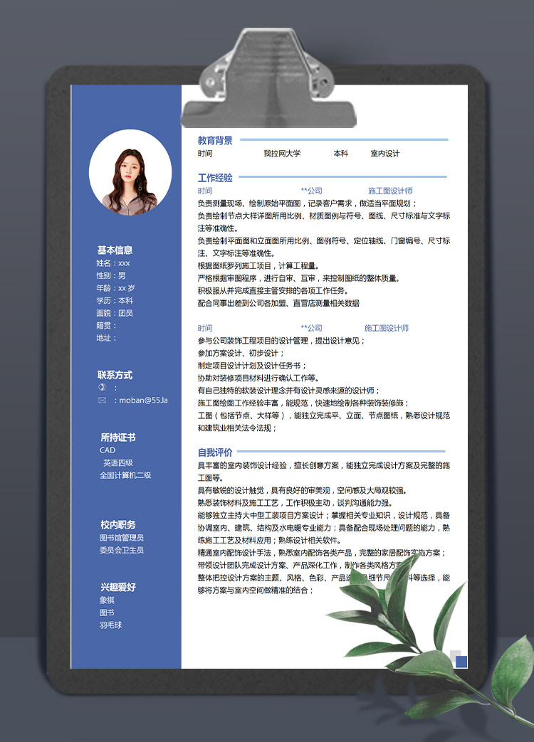 寶藍色簡約風室內設計應屆生簡歷