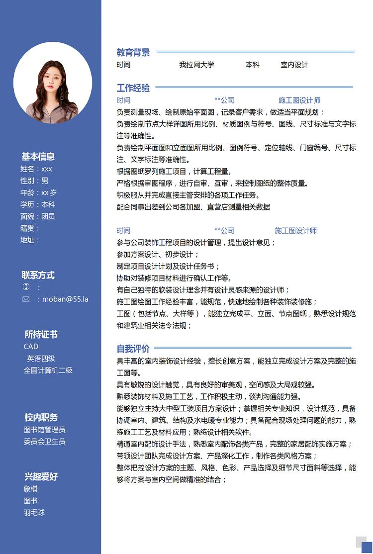 寶藍色簡約風室內設計應屆生簡歷-1