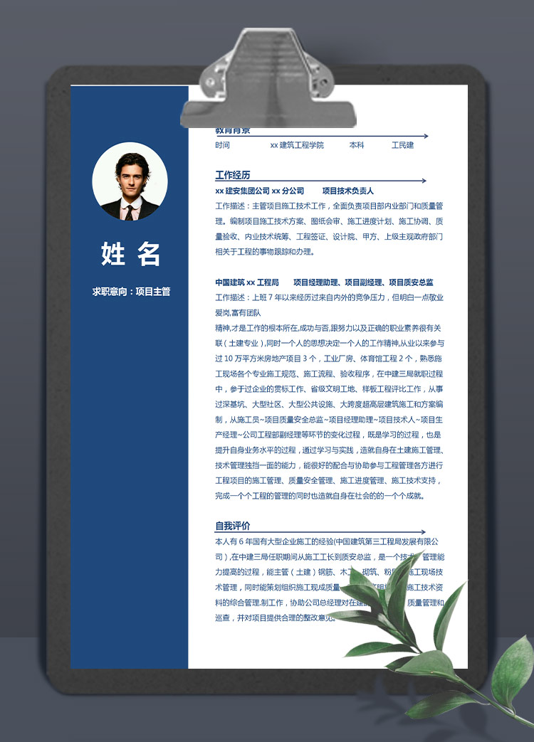 寶藍(lán)色簡(jiǎn)潔風(fēng)項(xiàng)目主管應(yīng)屆生簡(jiǎn)歷