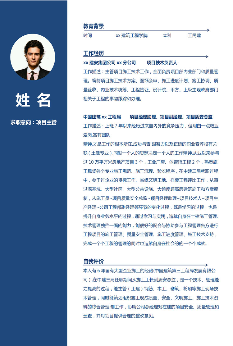 寶藍(lán)色簡(jiǎn)潔風(fēng)項(xiàng)目主管應(yīng)屆生簡(jiǎn)歷-1