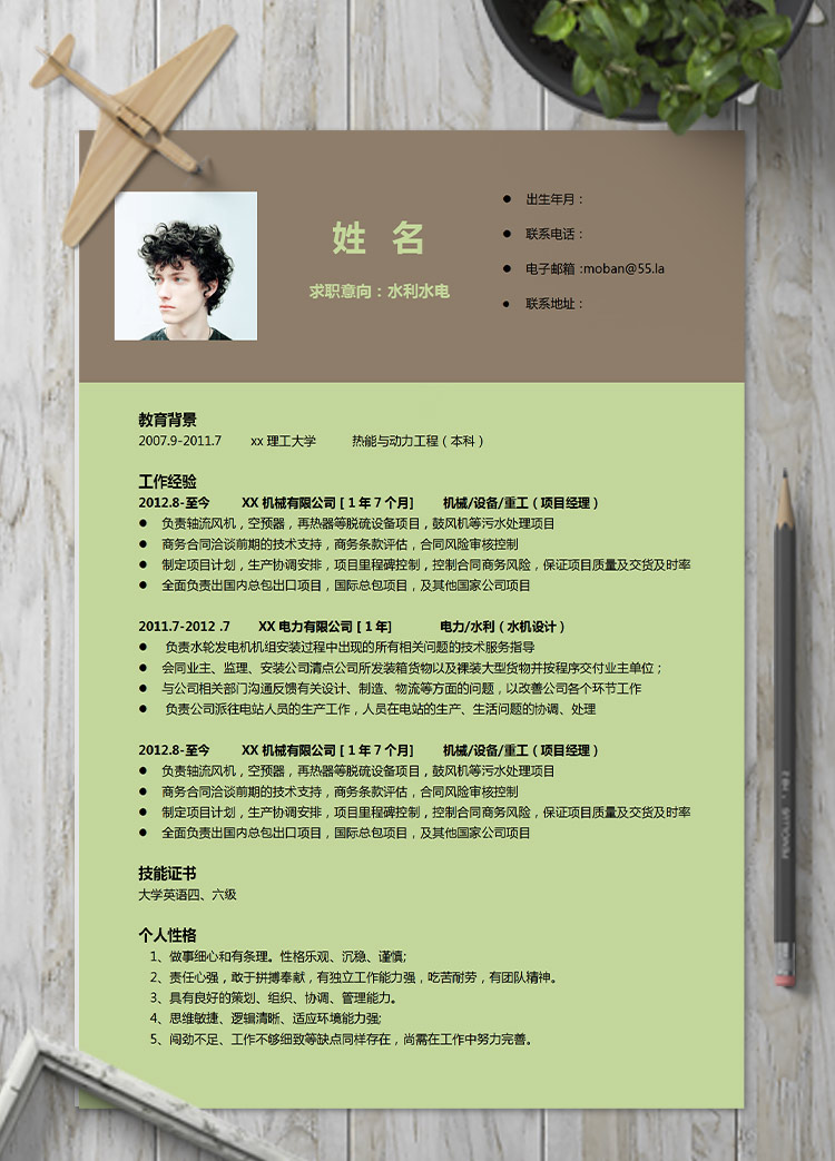 蘋果綠現(xiàn)代風水電應(yīng)屆生個人簡歷模板