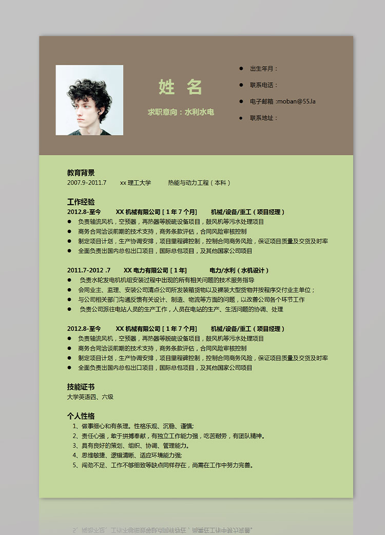 蘋果綠現(xiàn)代風水電應(yīng)屆生個人簡歷模板-1