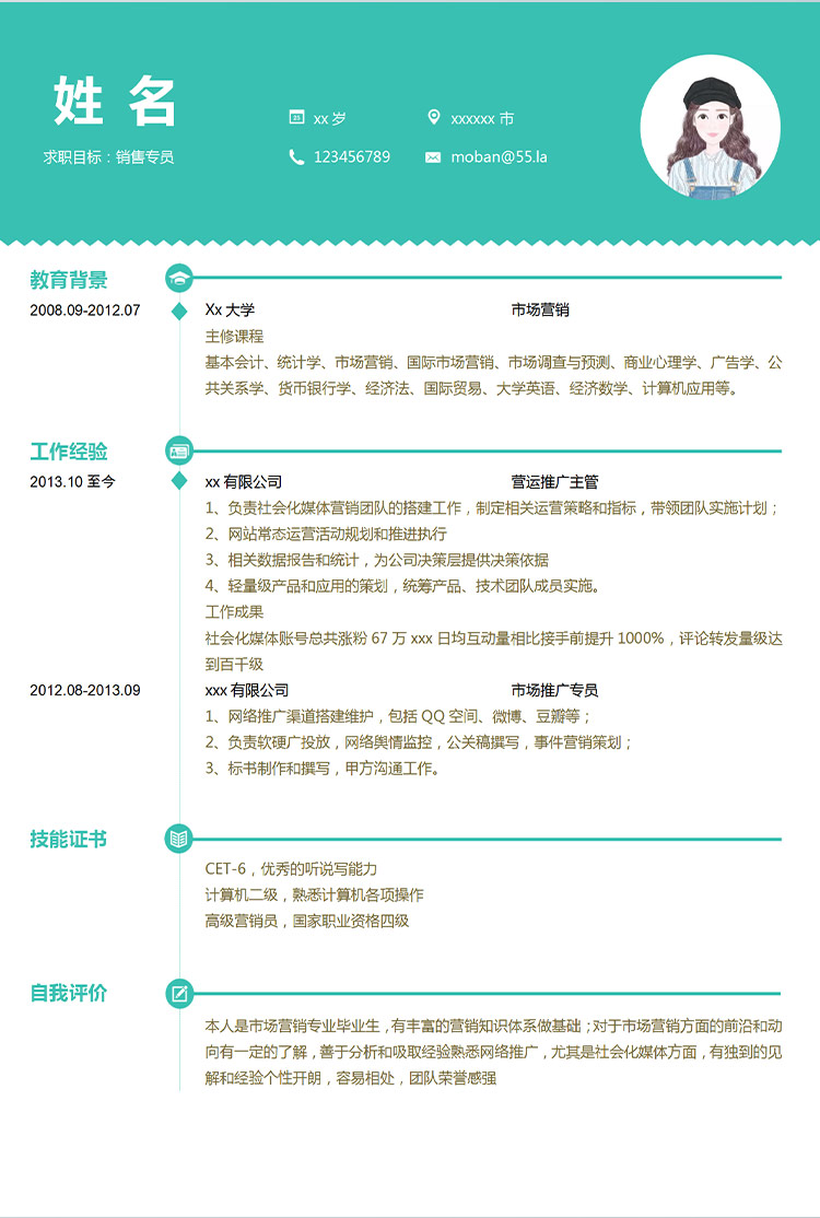 橄欖綠小清新銷售專員應(yīng)屆生簡歷-1