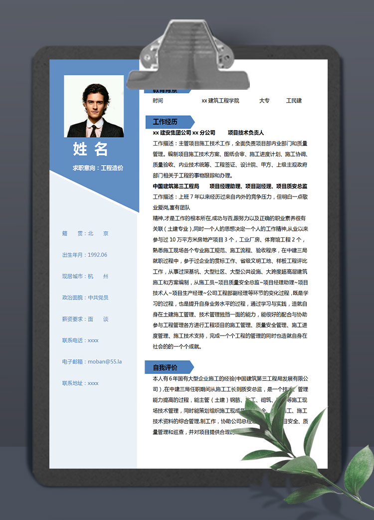 天藍(lán)色創(chuàng)意風(fēng)土木工程應(yīng)屆生簡(jiǎn)歷模板