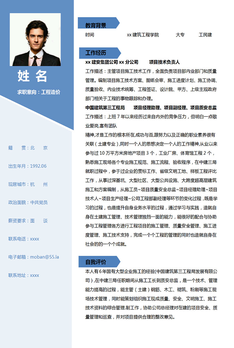 天藍(lán)色創(chuàng)意風(fēng)土木工程應(yīng)屆生簡(jiǎn)歷模板-1