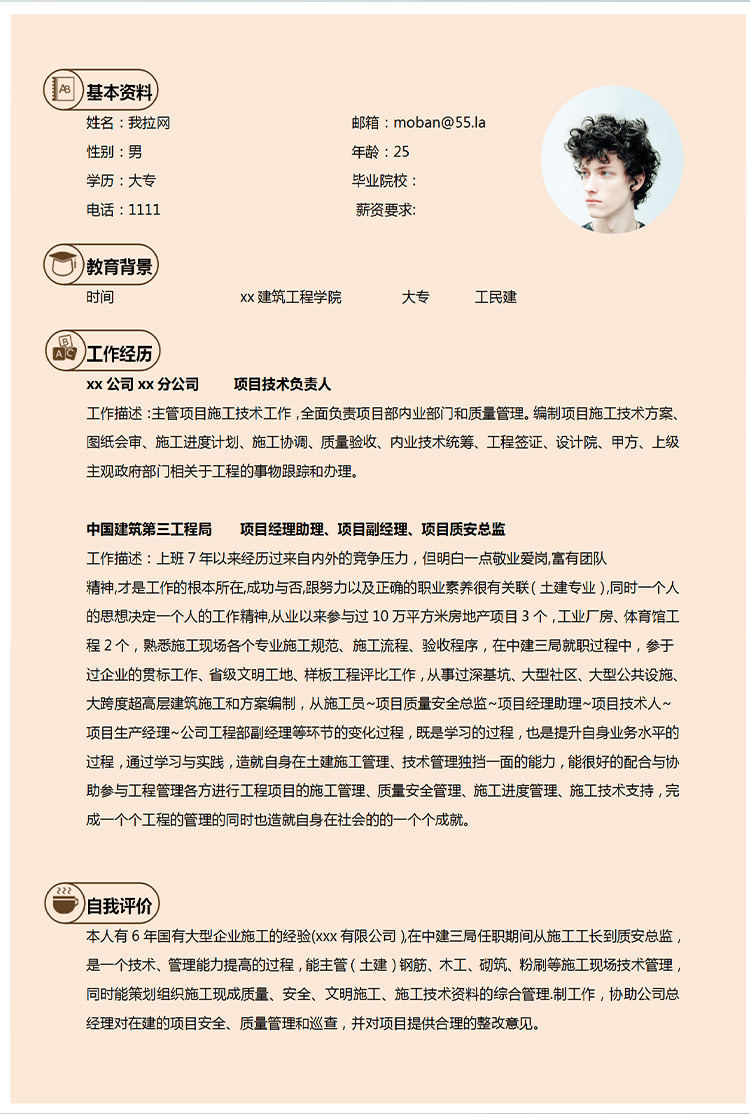 淺黃色現(xiàn)代風(fēng)土木工程應(yīng)屆生簡(jiǎn)歷模板-1