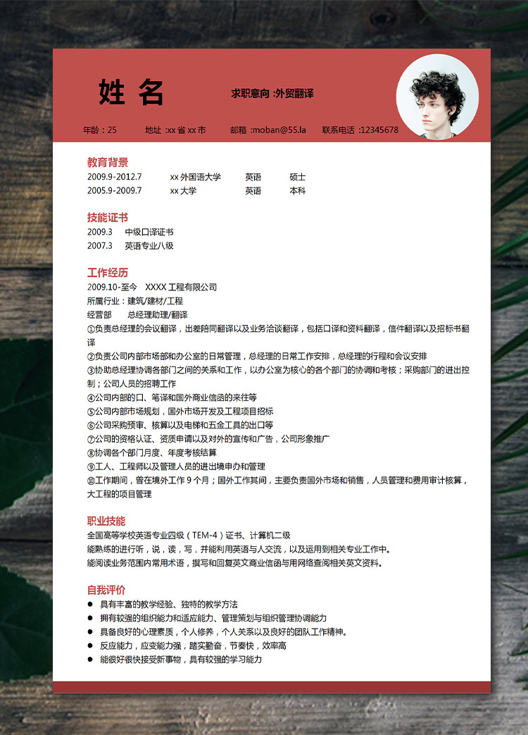 棗紅色簡約風(fēng)外貿(mào)翻譯應(yīng)屆生簡歷