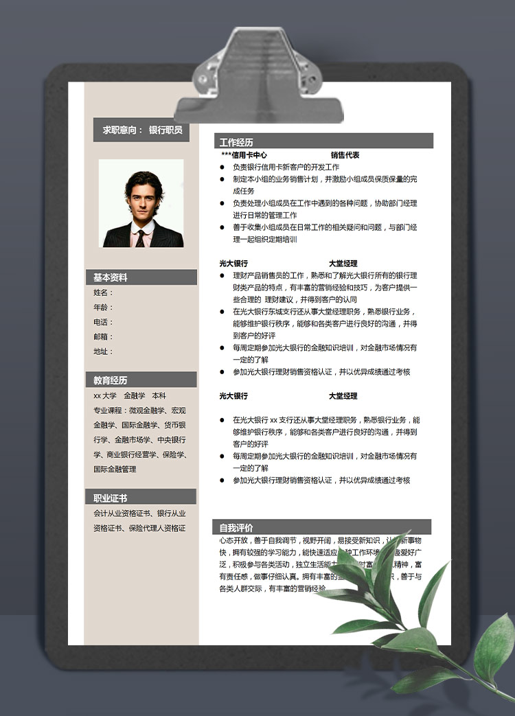 淺色系端莊風(fēng)信用卡銷售代表應(yīng)屆生簡歷