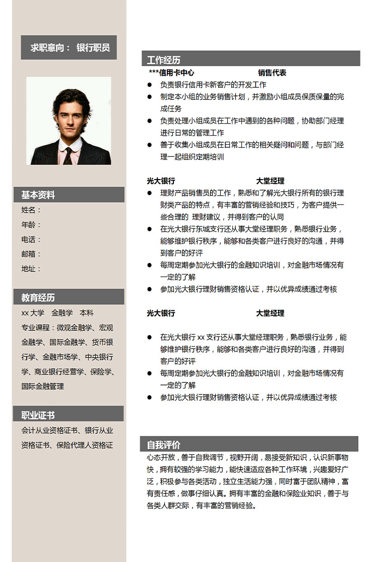 淺色系端莊風(fēng)信用卡銷售代表應(yīng)屆生簡歷-1
