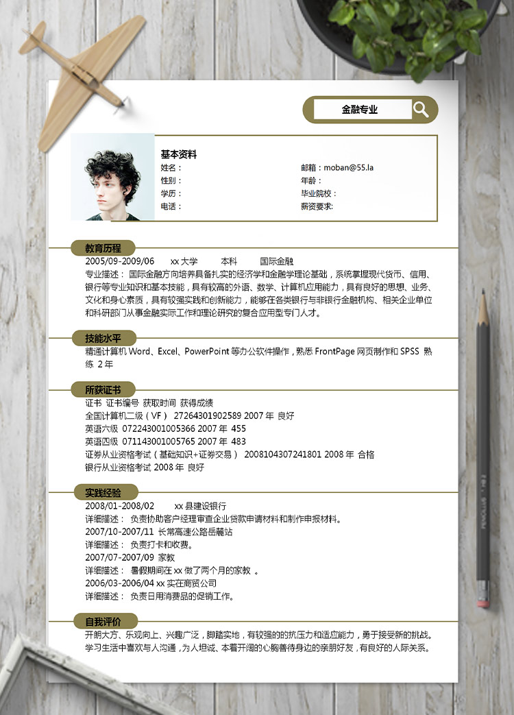 白色系時(shí)尚風(fēng)外資銀行管培生應(yīng)屆生簡(jiǎn)歷