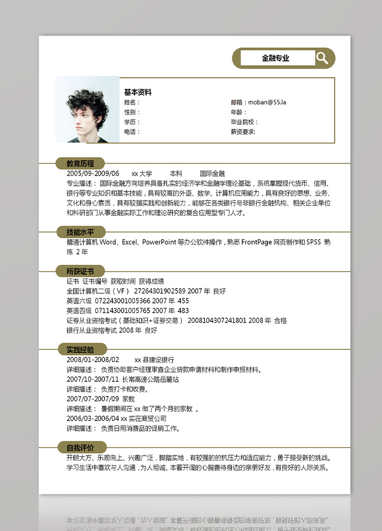 白色系時(shí)尚風(fēng)外資銀行管培生應(yīng)屆生簡(jiǎn)歷-1