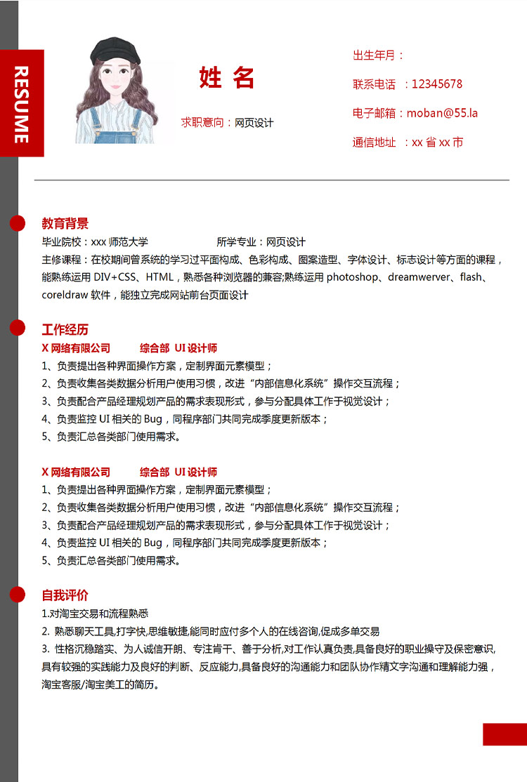 血紅色簡潔風(fēng)網(wǎng)頁設(shè)計(jì)應(yīng)屆生簡歷-1